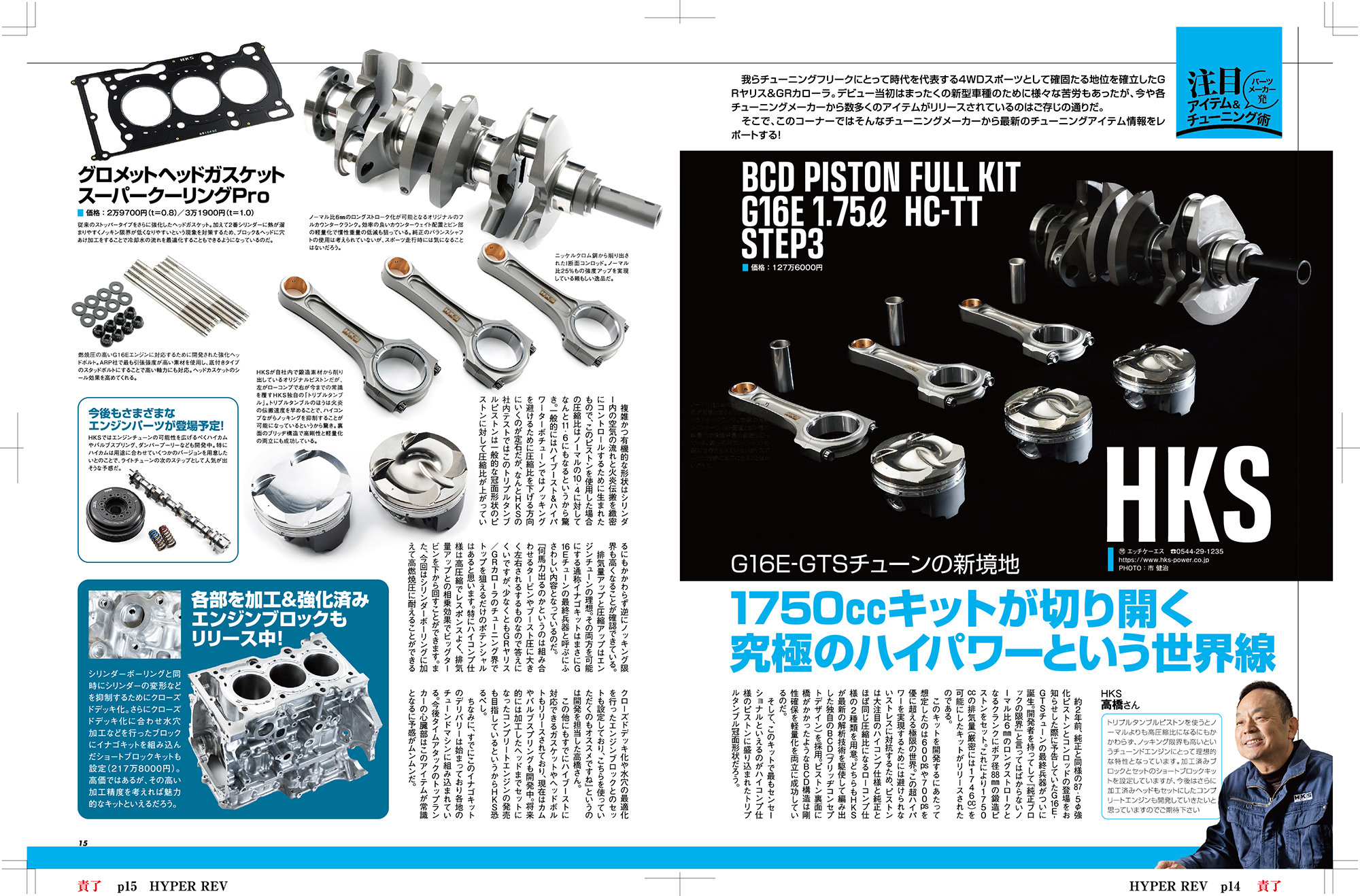HYPER REV 專門誌 汽車改裝聖經 VOL.285 TOYOTA GR YARIS GR COROLLA No.3