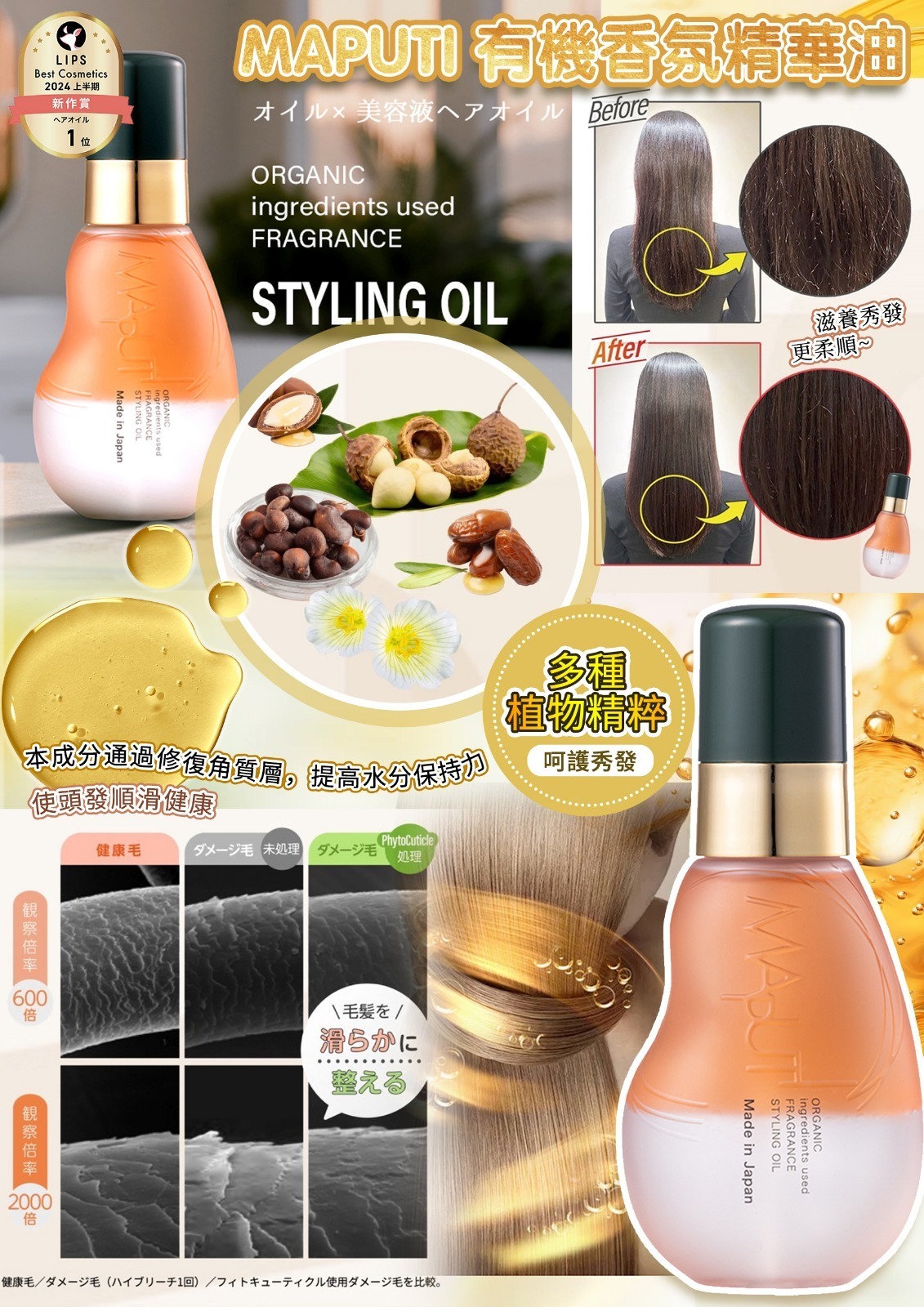 (2759)【多件優惠】MAPUTI 有機香氛精華油 100ml