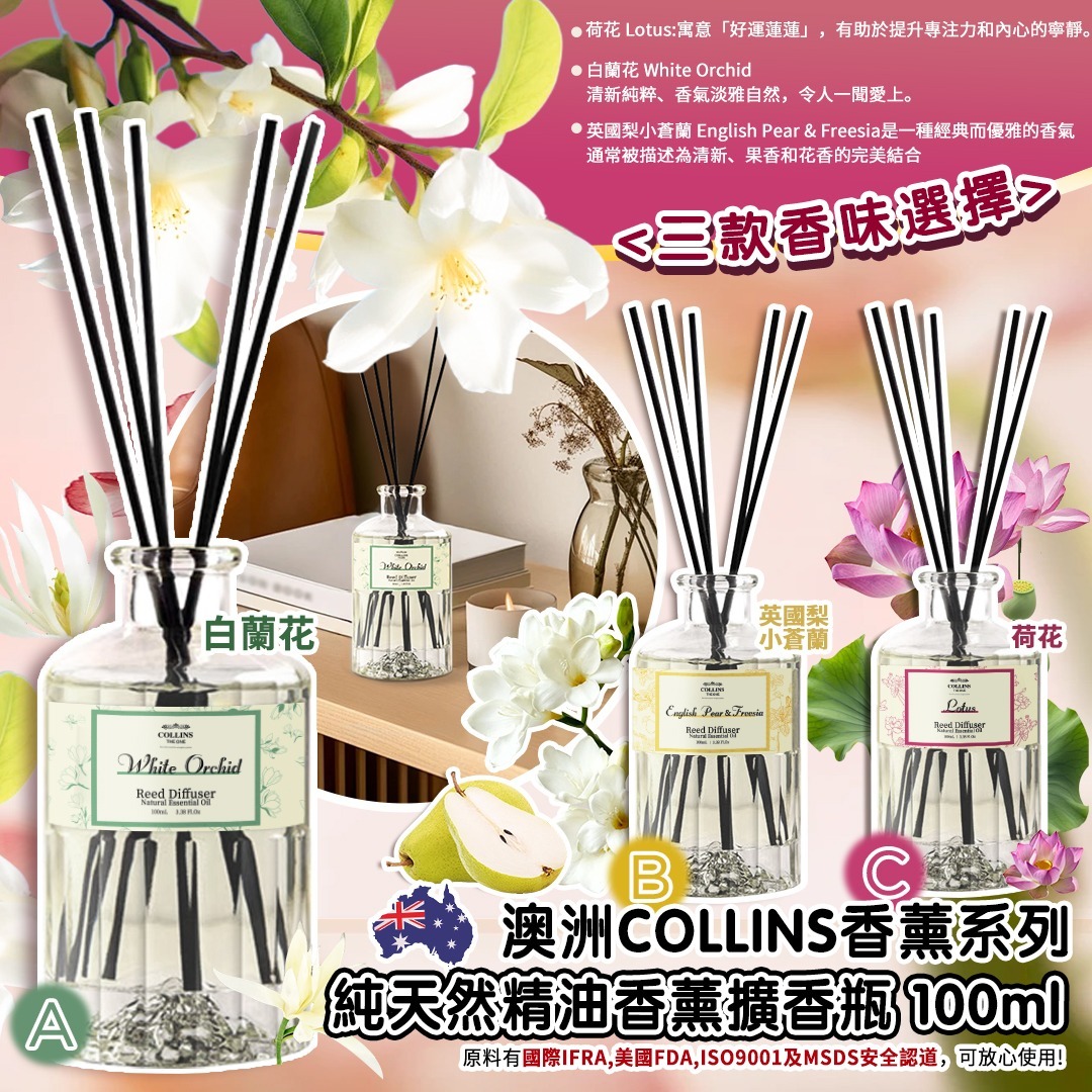 Collins純天然精油香薰擴香瓶 100ml 【80s優惠 買2件，平均129/ 支】⭐️今團:6月15下午5點 截單⭐️