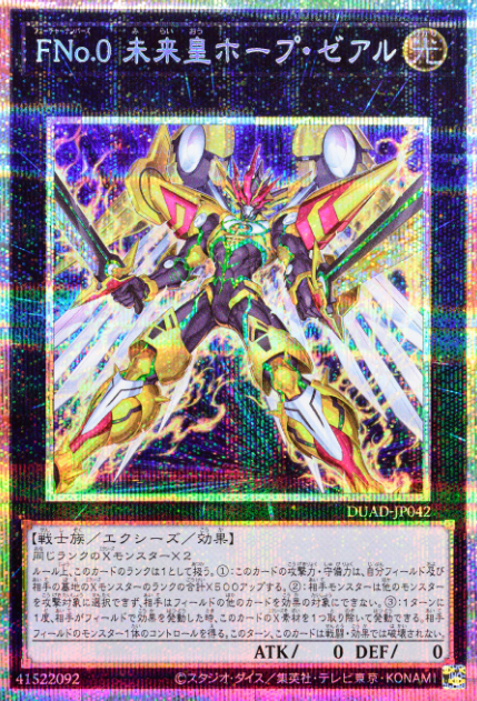 遊戯王 公式 プレイマット ＦＮｏ.０ 未来皇ホープ・ゼアル 未開封 EU版 61OGmZWSHJL._UF350,350_QL50_.jpg