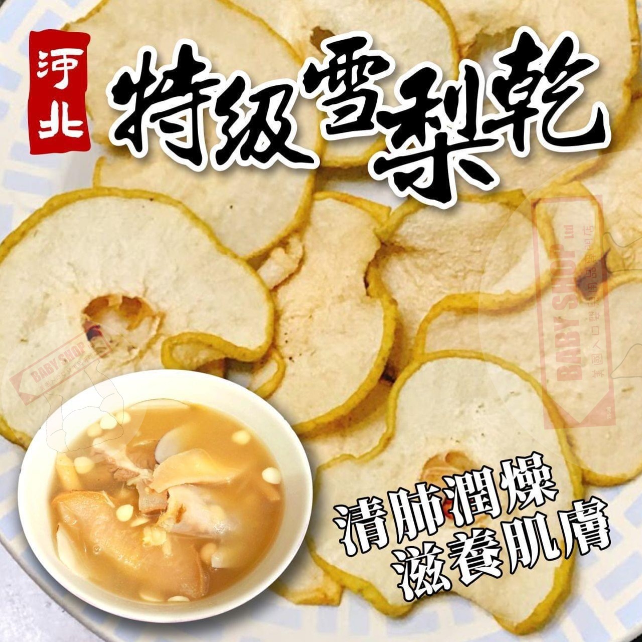 【預訂】AA2506 河北無硫磺特級雪梨乾