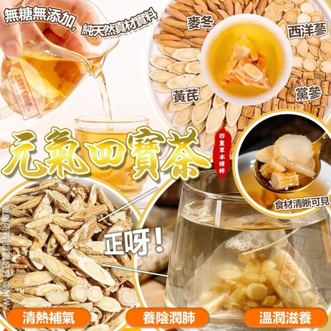 【預訂】AA2507 元氣四寶茶 (50小包)