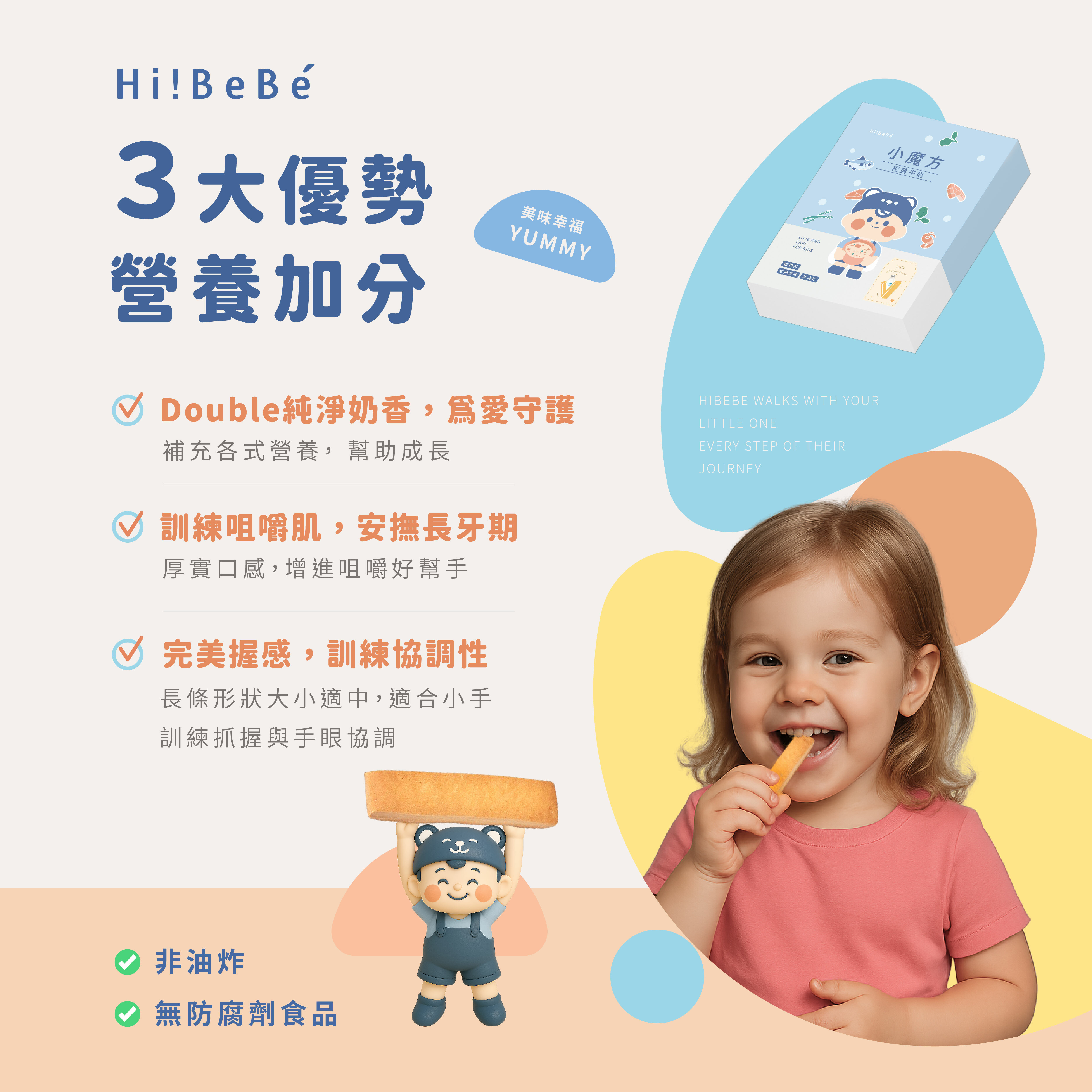 啵啵棒x1+小魔方x1 試吃組合