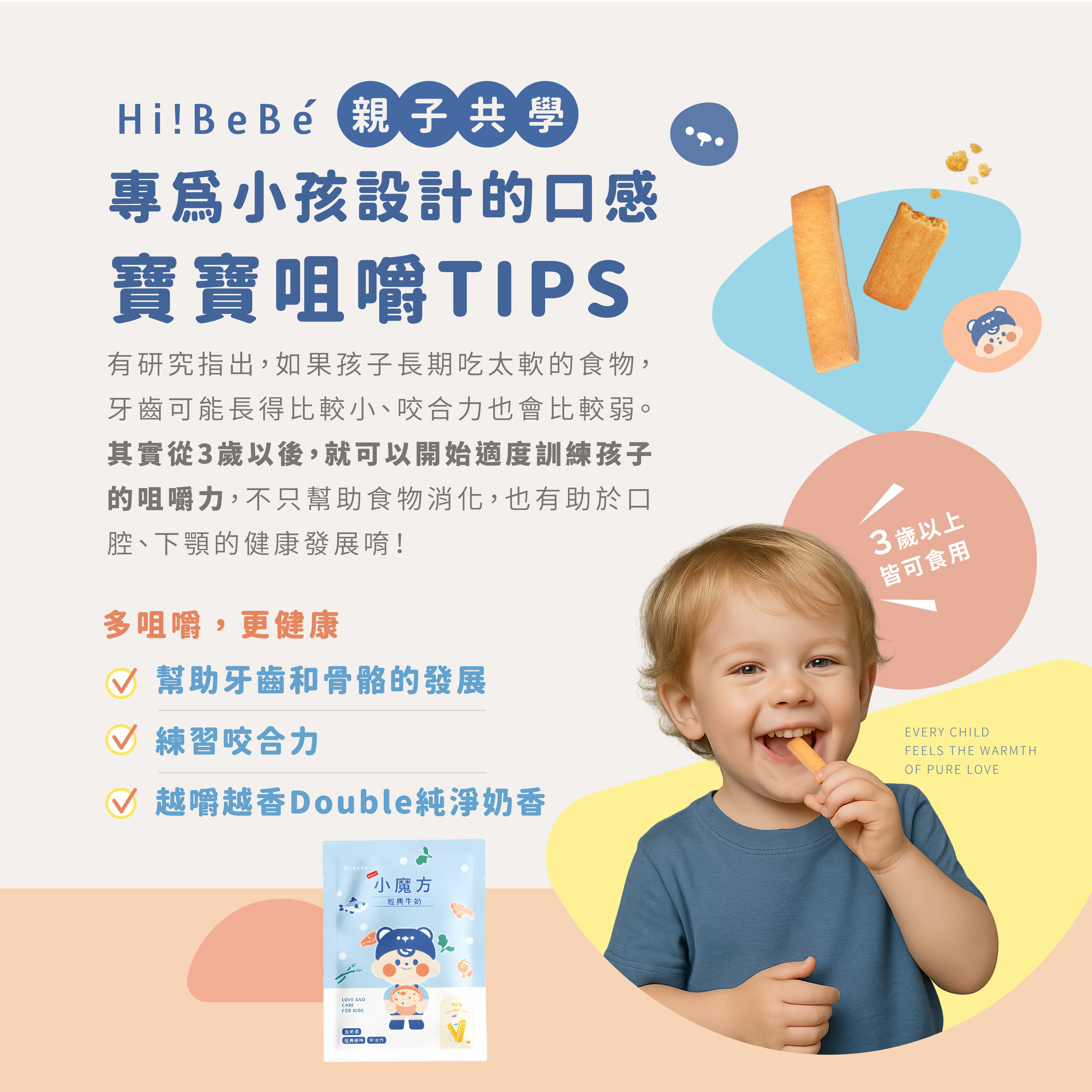 啵啵棒x1+小魔方x1 試吃組合