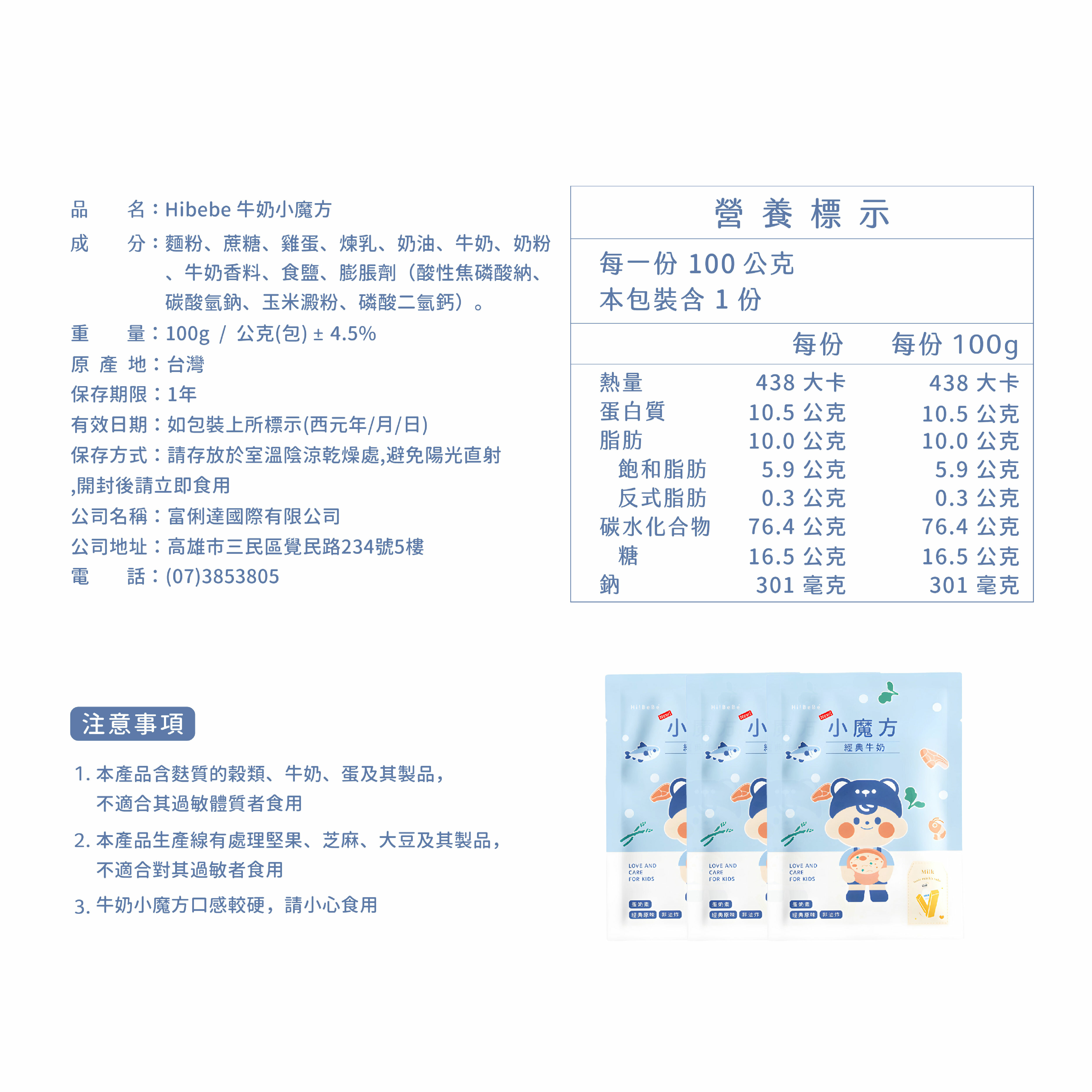 啵啵棒x1+小魔方x1 試吃組合