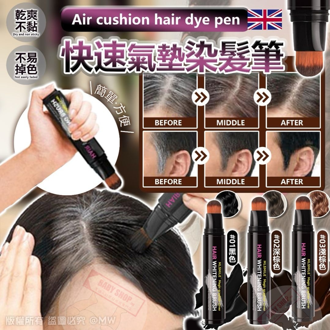【預訂】AA2508 MLSMIlE 快速氣墊染髮筆