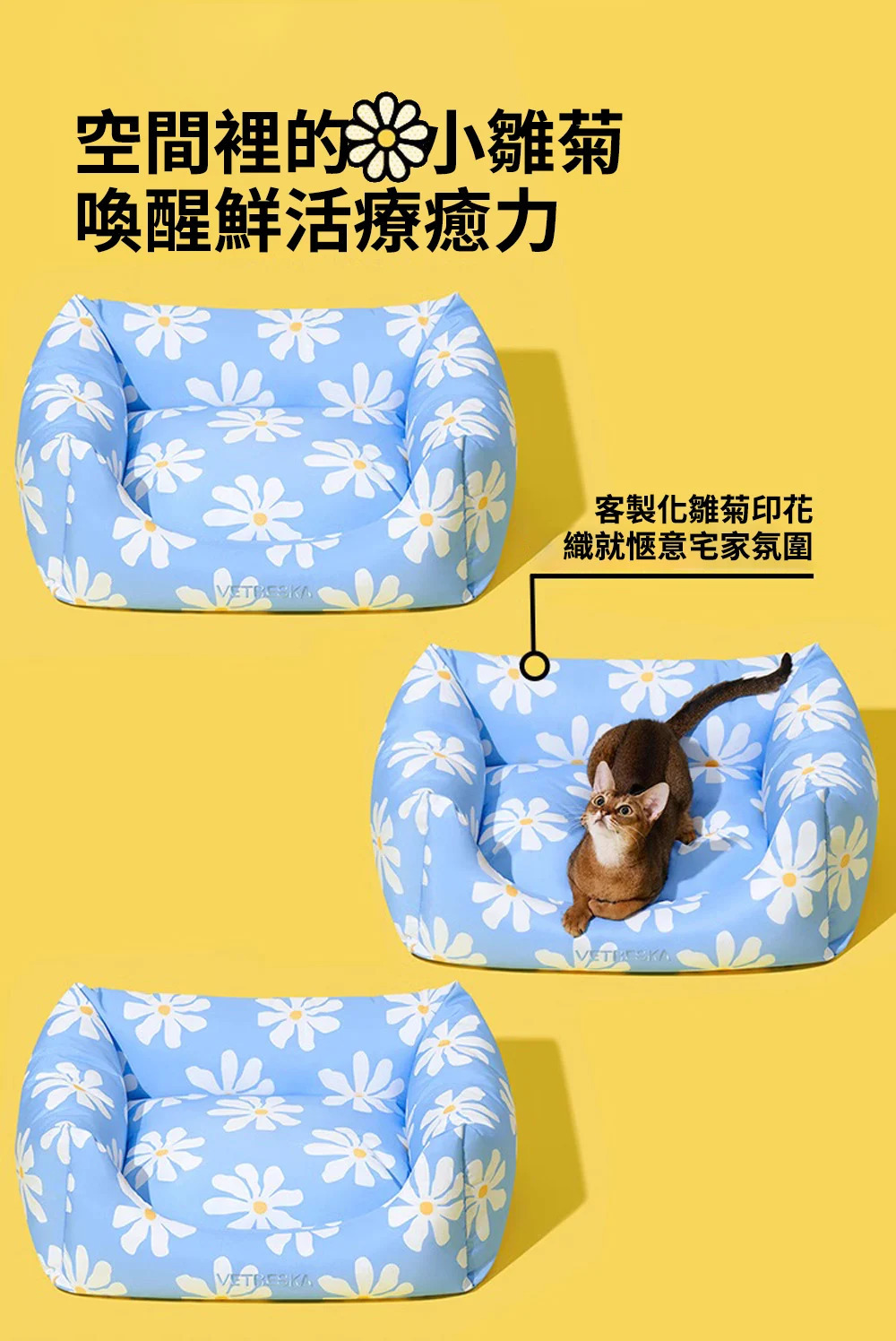 Vetreska 小雛菊防水抗菌寵物梳化床