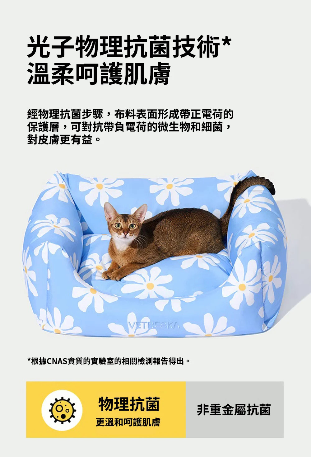 Vetreska 小雛菊防水抗菌寵物梳化床