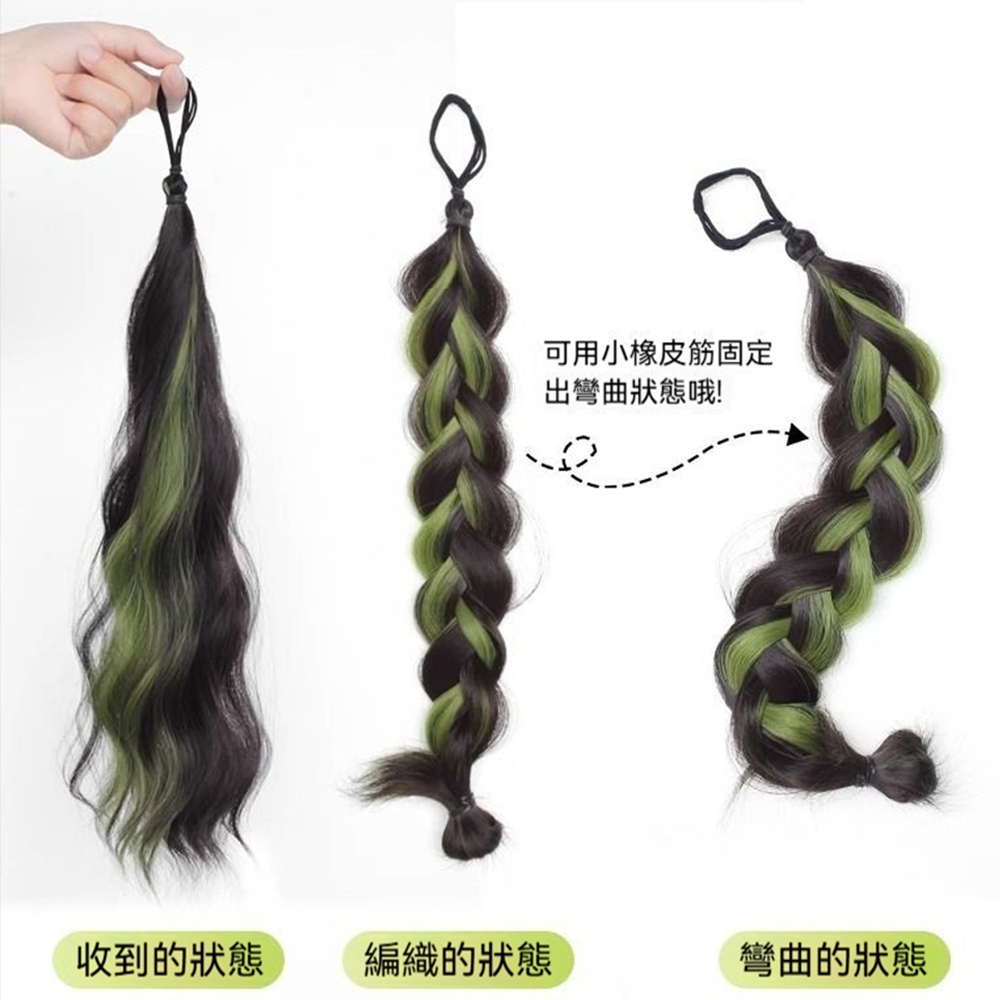 假髮 假髮馬尾 髮飾 長馬尾 自繞假髮女 挑染馬尾 多巴胺 麻花辮 增髮量 彩色髮束 髮圈 懶人編髮神器 禮物 053