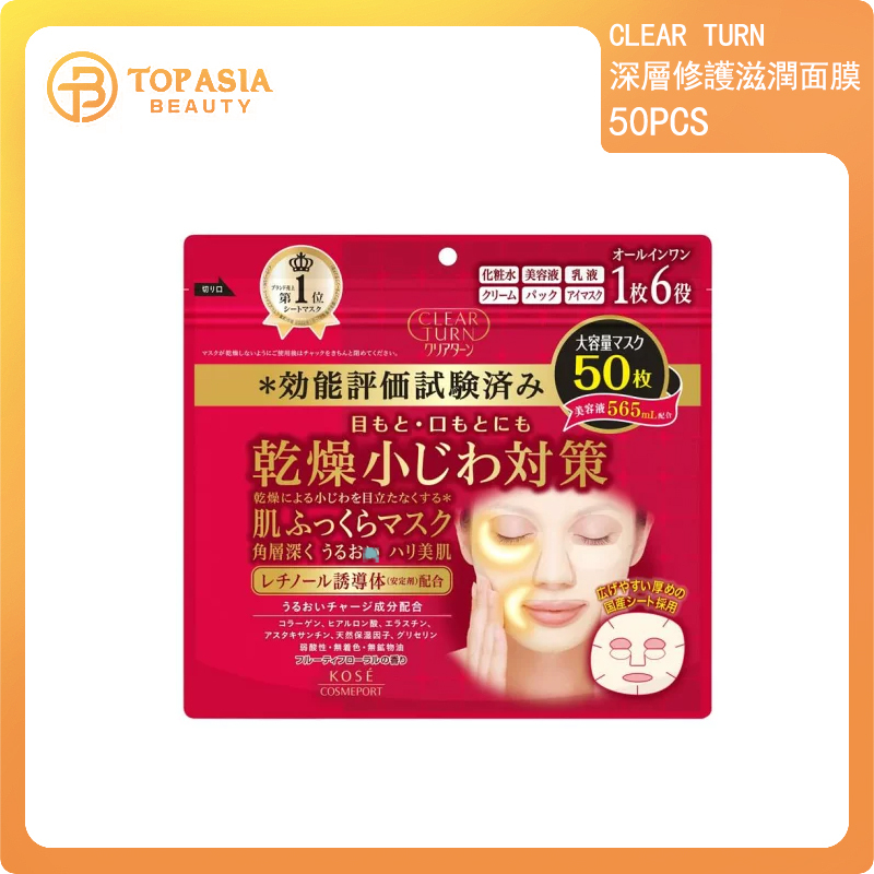 KOSÉ - Kose Clear Turn 深層修護 滋潤面膜 50Pcs (紅色袋裝)