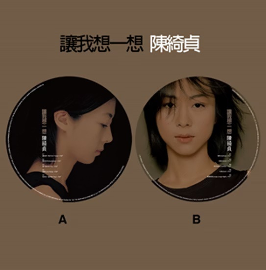 陳綺貞《讓我想一想》（圖膠LP）