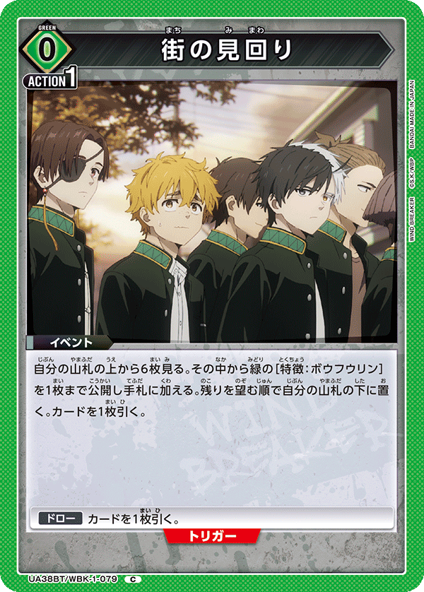 UA38BT/WBK-1-079 街の見回り