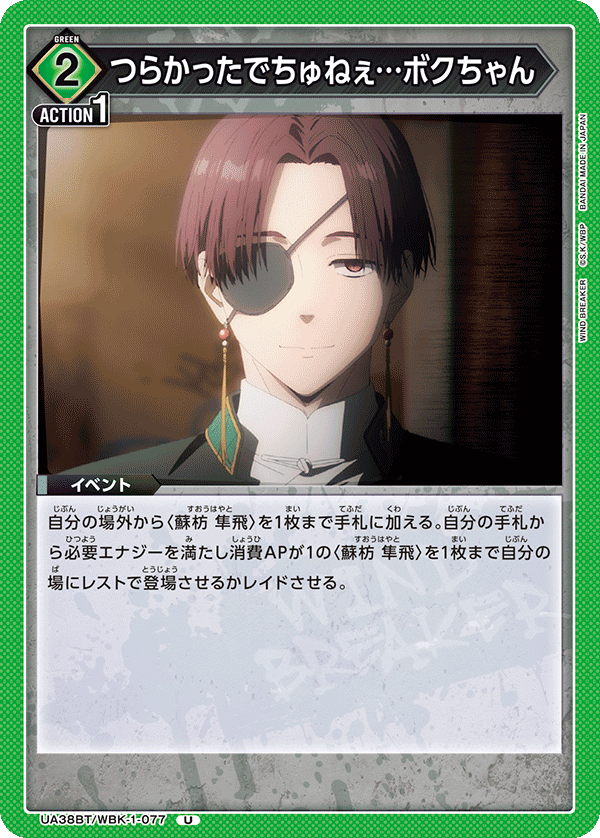 UA38BT/WBK-1-077 つらかったでちゅねぇ…ボクちゃん