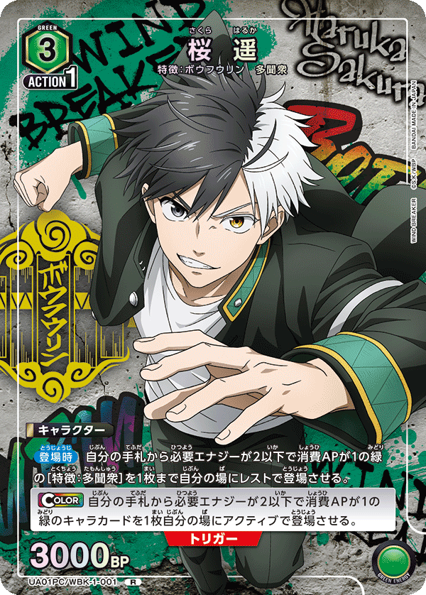 UA01PC/WBK-1-001 桜 遥