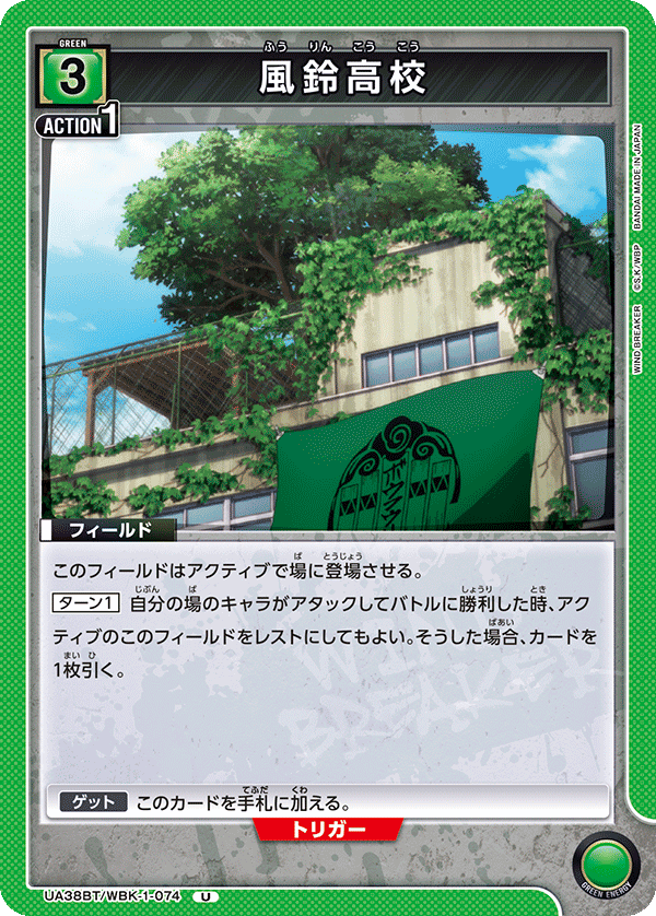 UA38BT/WBK-1-074 風鈴高校