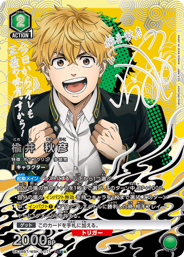 UA38BT/WBK-1-071 楡井 秋彦(2星)