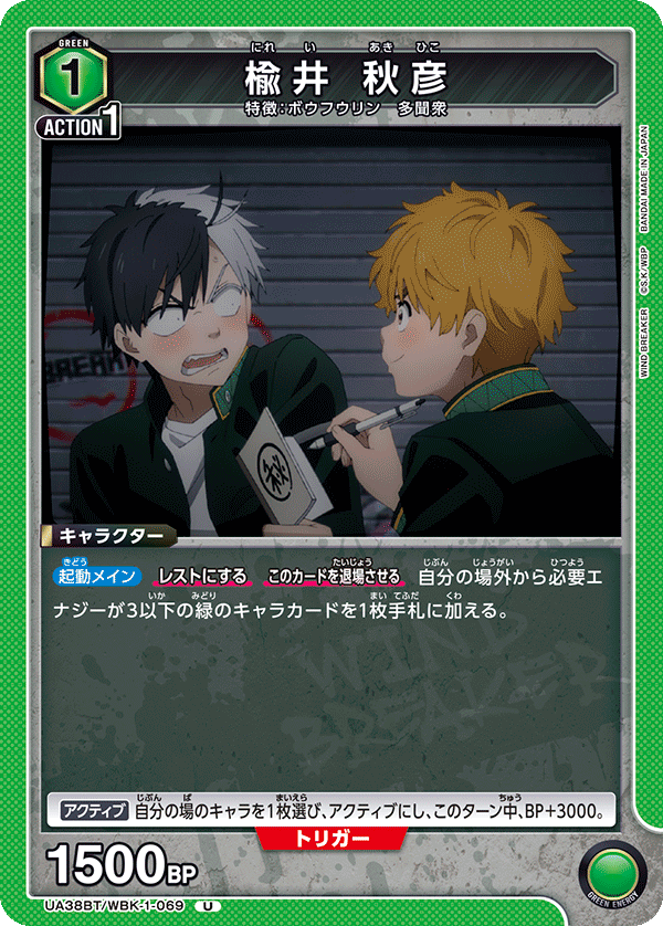 UA38BT/WBK-1-069 楡井 秋彦