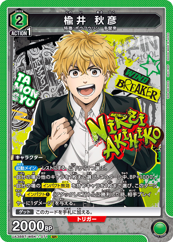 UA38BT/WBK-1-071 楡井 秋彦