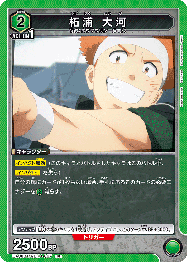 UA38BT/WBK-1-067 柘浦 大河