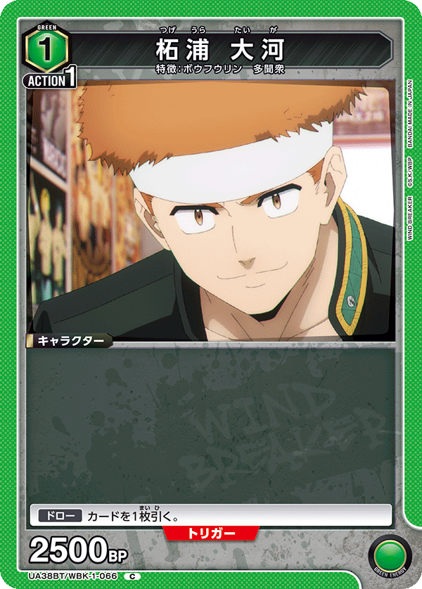 UA38BT/WBK-1-066 柘浦 大河
