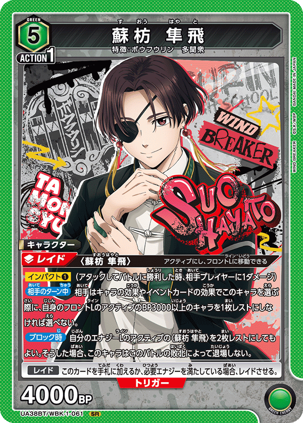 UA38BT/WBK-1-061 蘇枋 隼飛