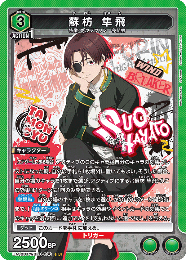 UA38BT/WBK-1-060 蘇枋 隼飛