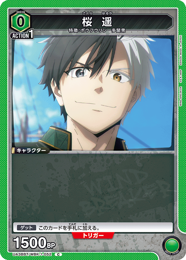 UA38BT/WBK-1-052 桜 遥