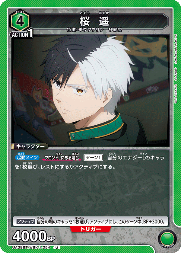 UA38BT/WBK-1-054 桜 遥