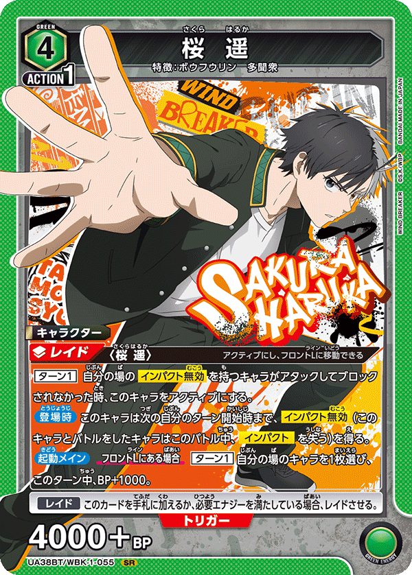 UA38BT/WBK-1-055 桜 遥