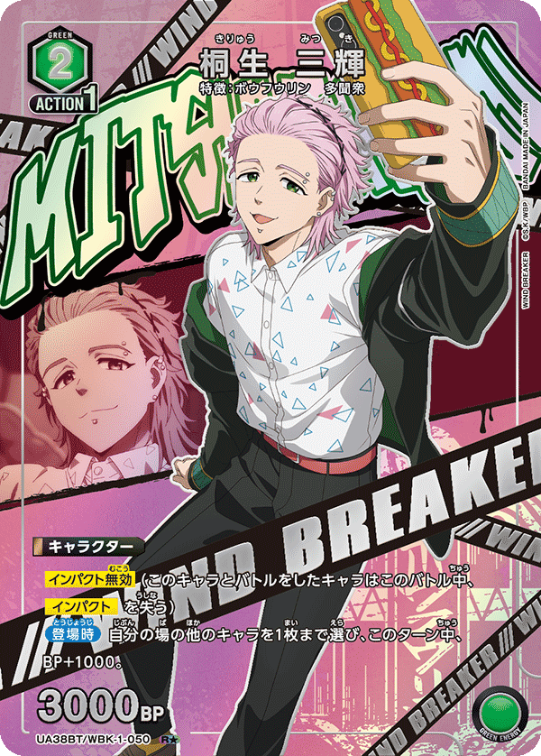 UA38BT/WBK-1-050 桐生 三輝(1星)