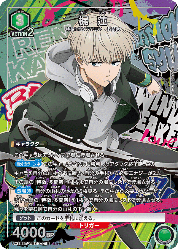 UA38BT/WBK-1-048 梶 蓮(1星)