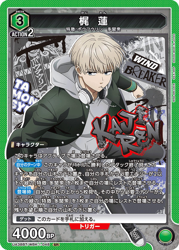 UA38BT/WBK-1-048 梶 蓮