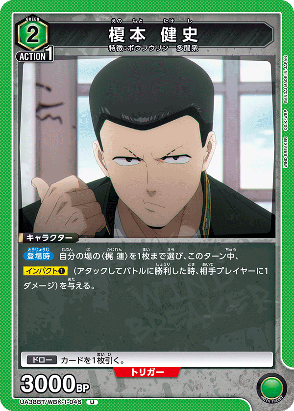 UA38BT/WBK-1-046 榎本 健史