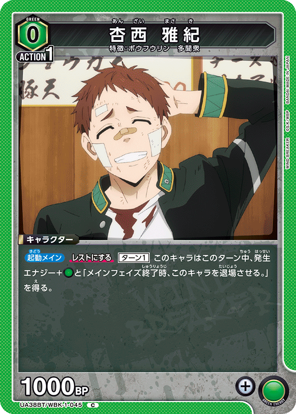 UA38BT/WBK-1-045 杏西 雅紀