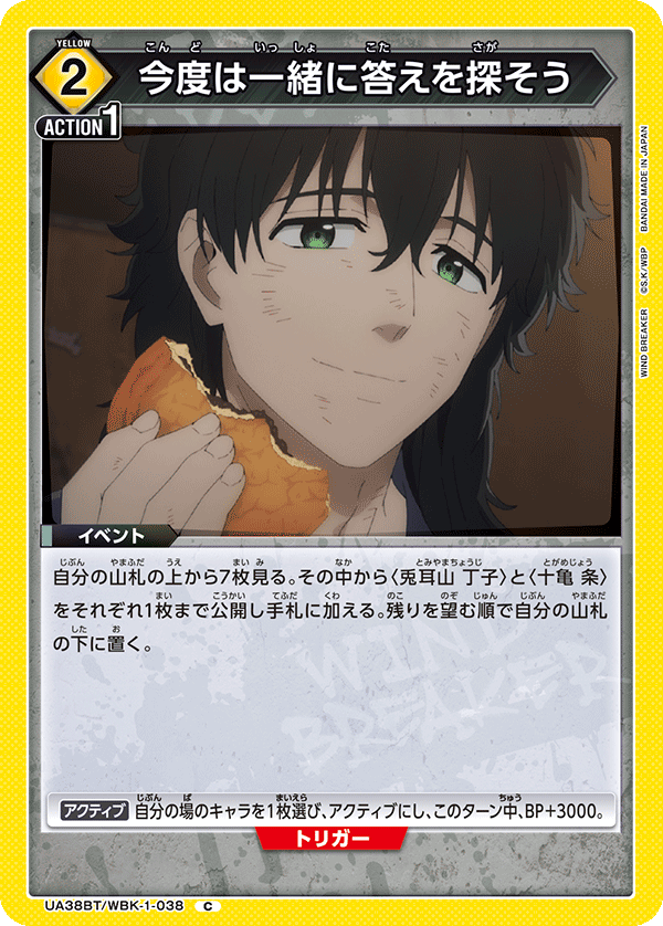 UA38BT/WBK-1-038 今度は一緒に答えを探そう