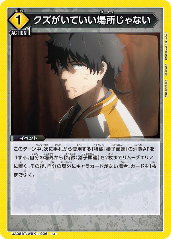 UA38BT/WBK-1-036 クズがいていい場所じゃない