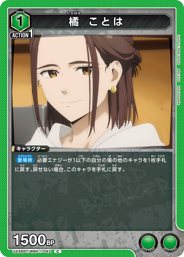 UA38BT/WBK-1-042 橘 ことは