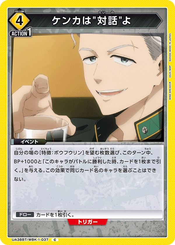 UA38BT/WBK-1-037 ケンカは"対話"よ