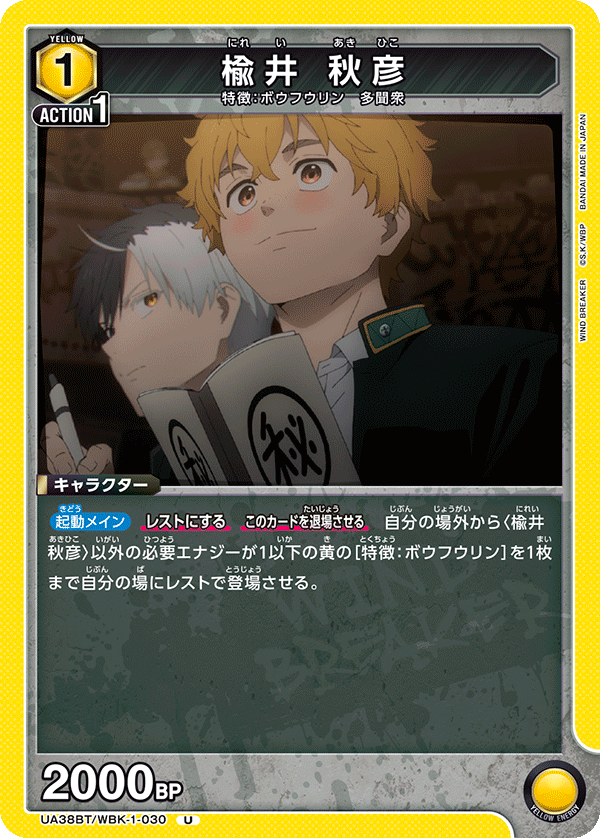 UA38BT/WBK-1-030 楡井 秋彦