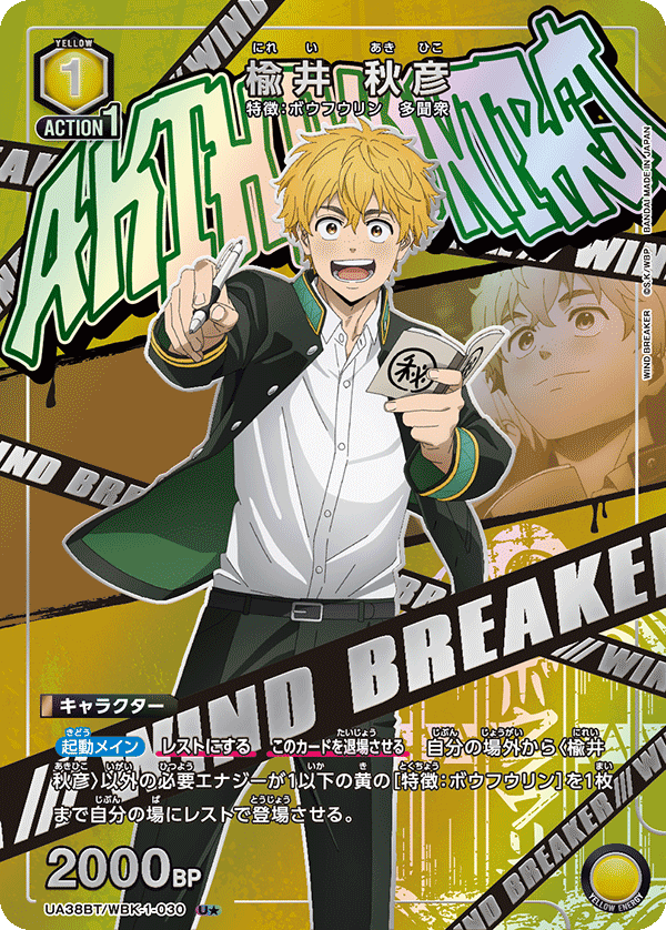 UA38BT/WBK-1-030 楡井 秋彦(1星)