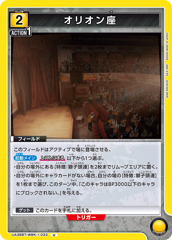 UA38BT/WBK-1-033 オリオン座