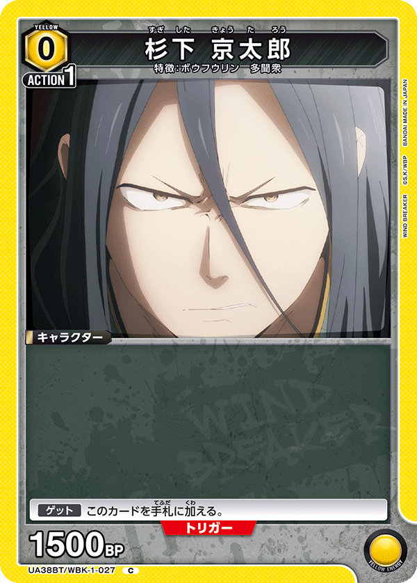UA38BT/WBK-1-027 杉下 京太郎