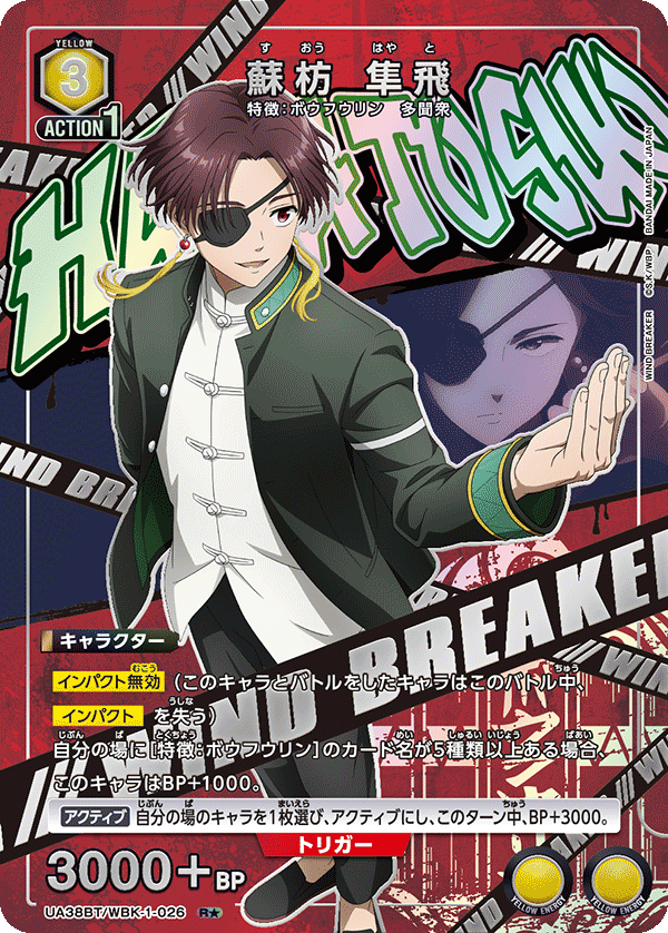 UA38BT/WBK-1-026 蘇枋 隼飛(1星)