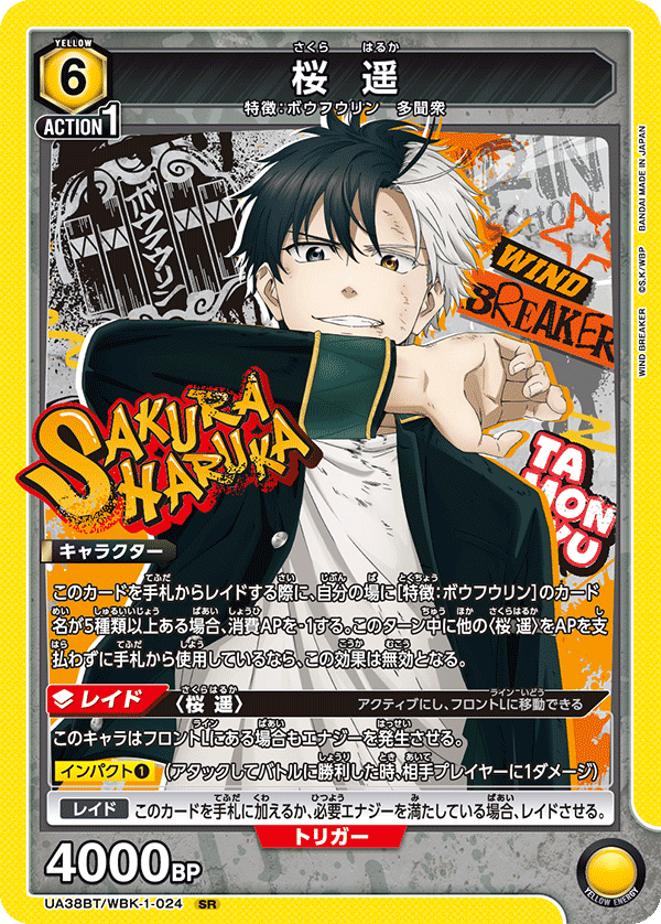 UA38BT/WBK-1-024 桜 遥