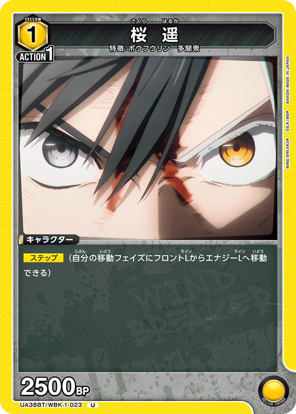 UA38BT/WBK-1-023 桜 遥