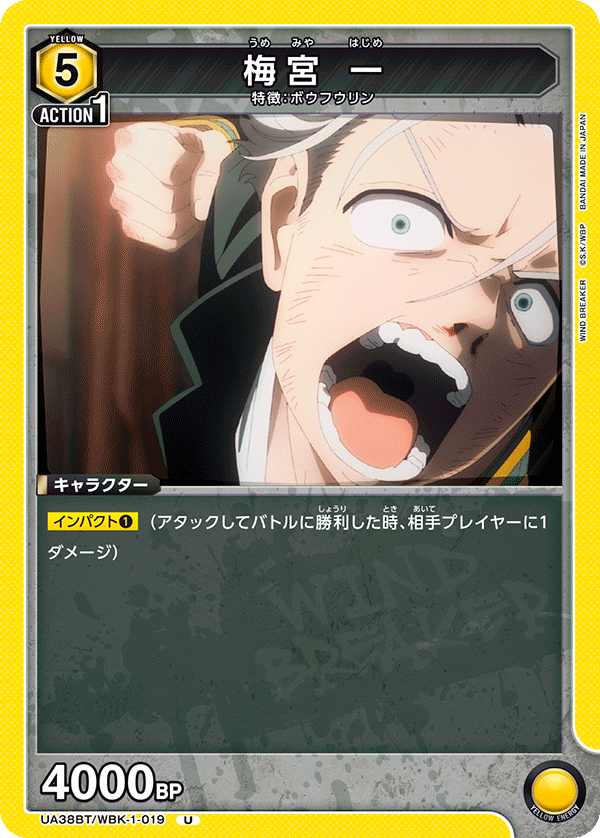 UA38BT/WBK-1-019 梅宮 一