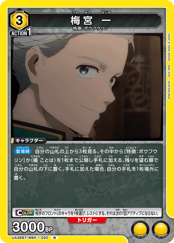 UA38BT/WBK-1-020 梅宮 一