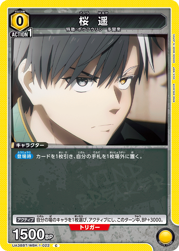 UA38BT/WBK-1-022 桜 遥