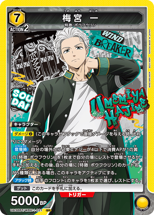 UA38BT/WBK-1-021 梅宮 一