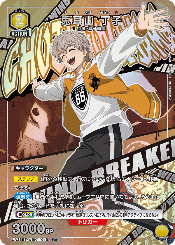 UA38BT/WBK-1-016 兎耳山 丁子(1星)